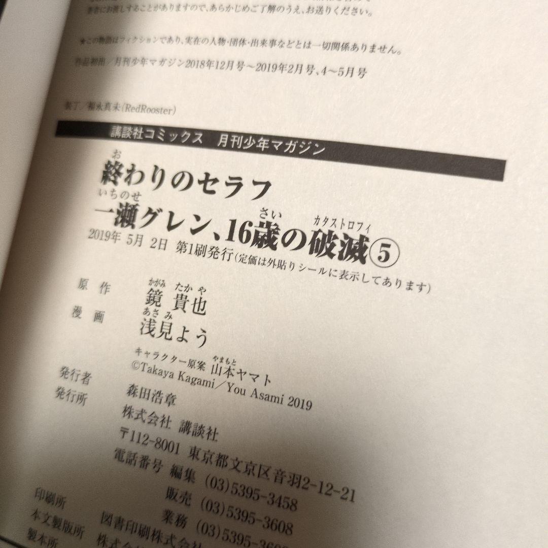 終わりのセラフ50冊【最新35巻まで+グレン+小説他】 抜けあり ほぼ初版セット