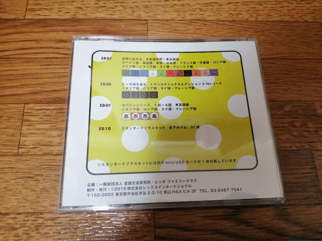 ヒッポ多言語マテリアル2 スタンダードプラス - www.odrs.ca