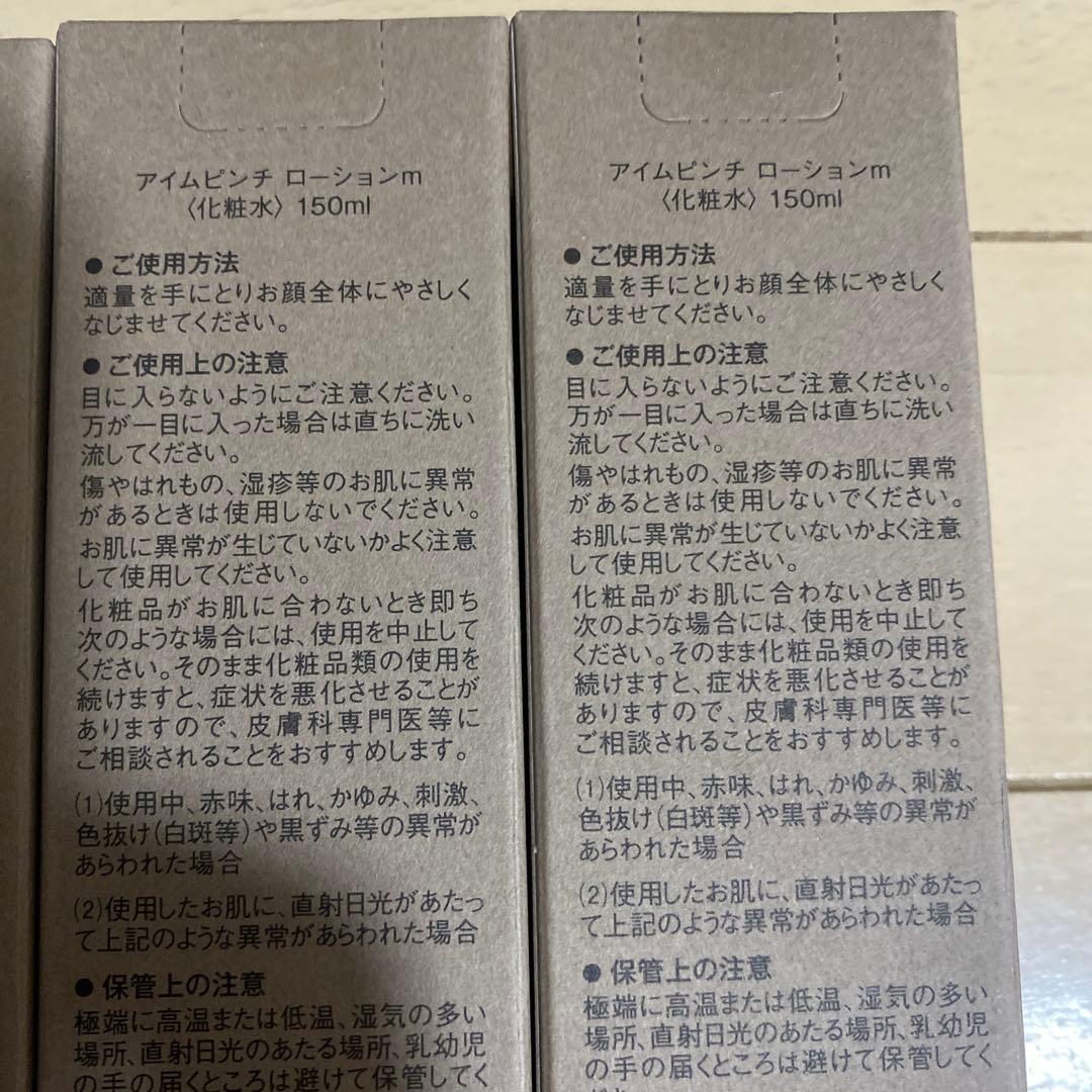 ak I'm PINCH ローション 150ml 3本セット