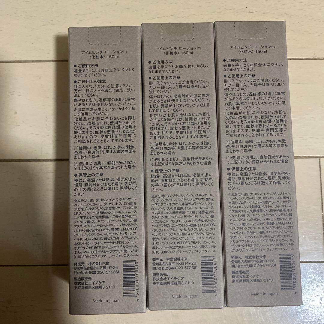 ak I'm PINCH ローション 150ml 3本セット