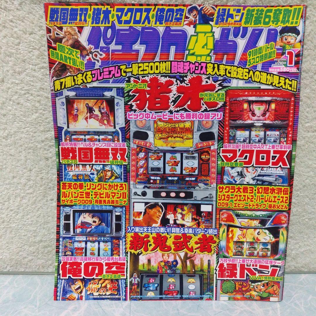 2011年のパチスロ必勝ガイド＆MAX 24冊 - メルカリ
