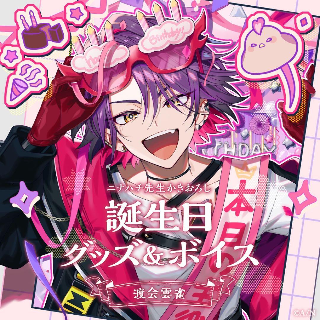 渡会雲雀 2023誕生日グッズ フルセット - メルカリ