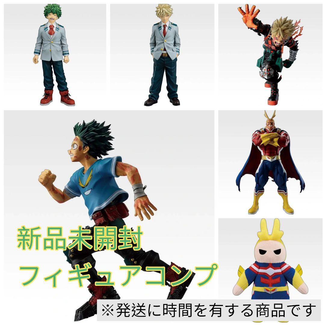 1番くじ　僕のヒーローアカデミア　フィギュアコンプセット 一番くじ 僕のヒーローアカデミア bright future｜一番くじ倶楽部