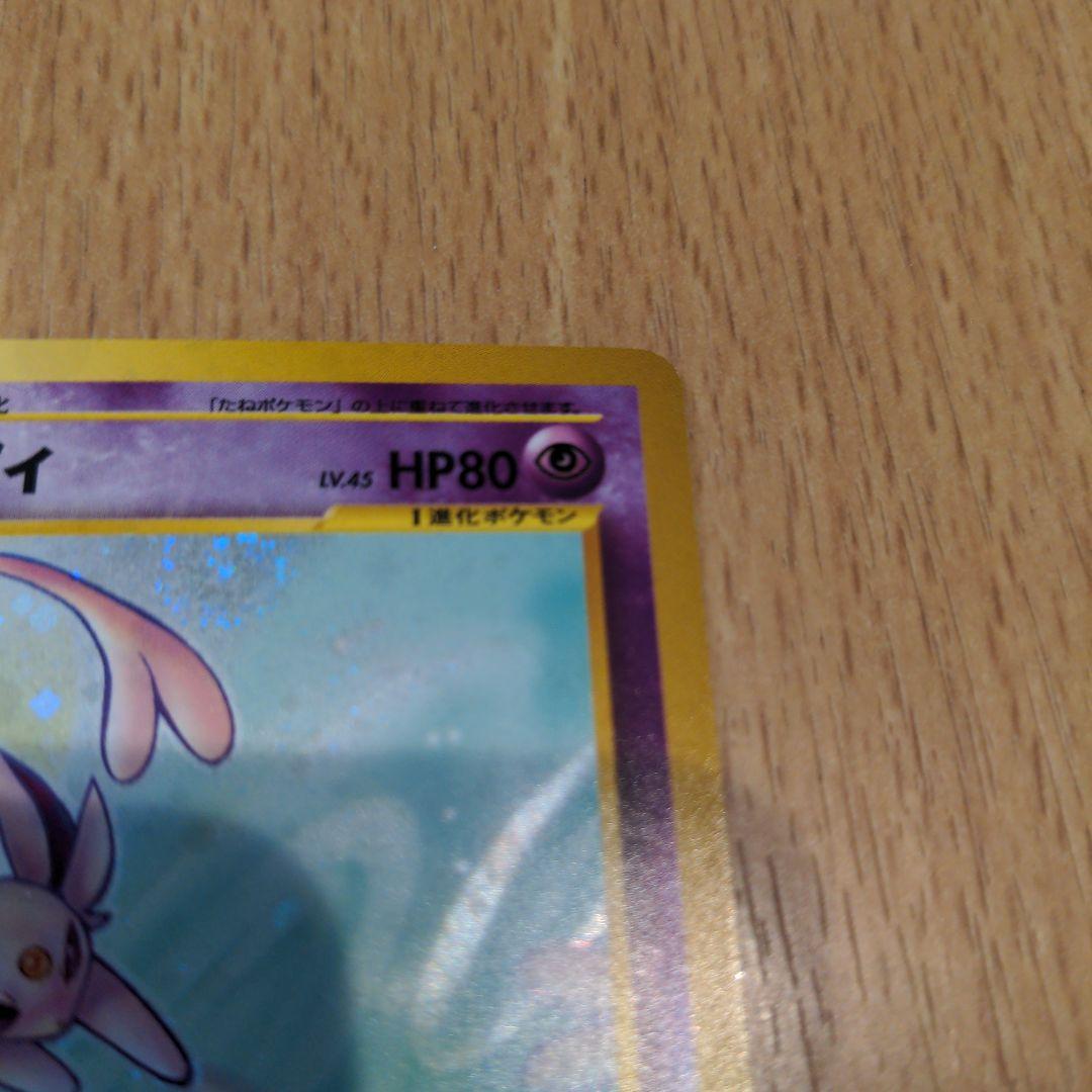 値下げ歓迎 旧裏 エーフィ 美品 渦巻ホロ フリマアプリmagi1等当選景品