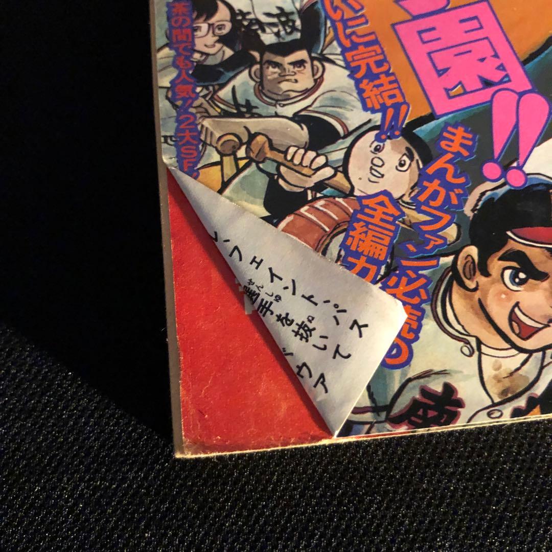 少年サンデー当時物！激レア - メルカリ