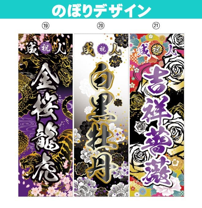 あや【特急】 成人式のぼりオーダー