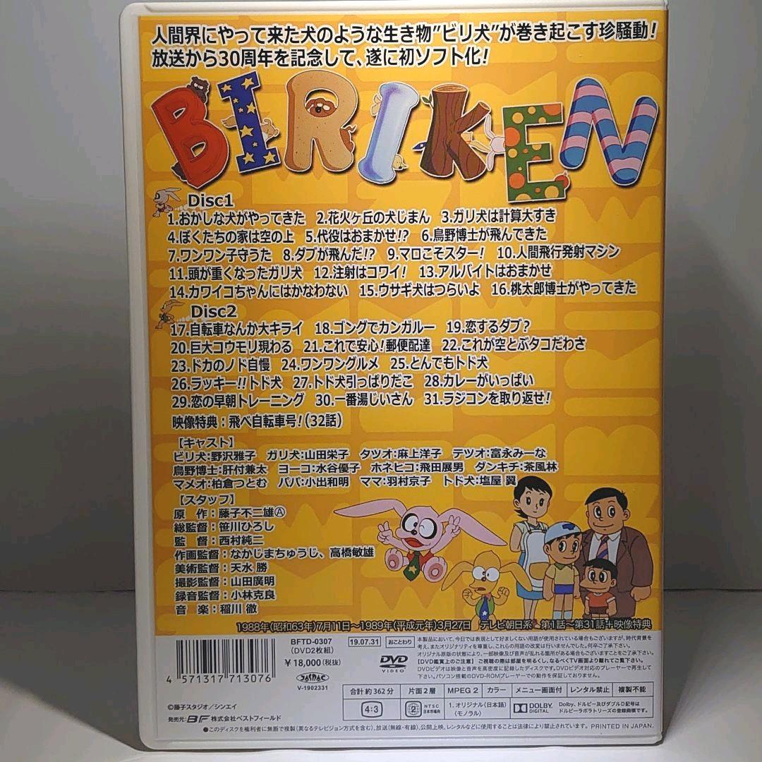 想い出のアニメライブラリー 第101集 ビリ犬 コレクターズDVD〈2枚組