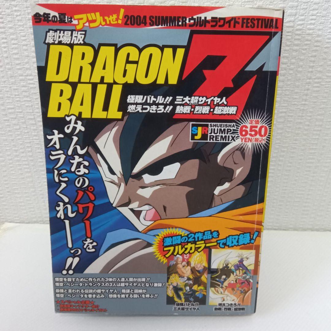 劇場版ドラゴンボールZジャンプリミックス11冊セット - メルカリ