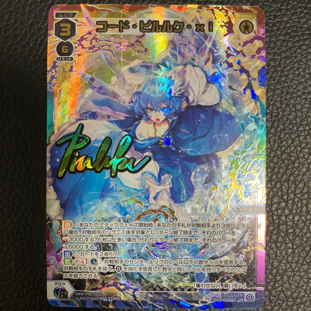 ウィクロス wixoss UR コード・ピルルク・xi サイ - メルカリ