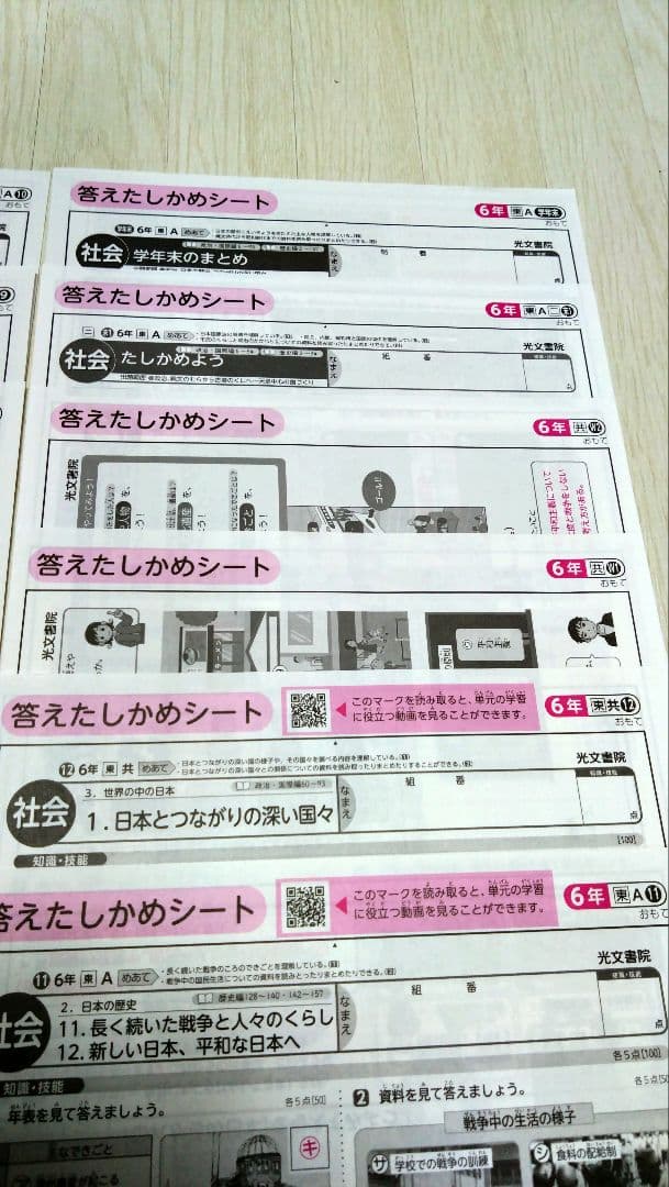 小学校6年 小6 社会 カラーテスト 答えたしかめシート - メルカリ