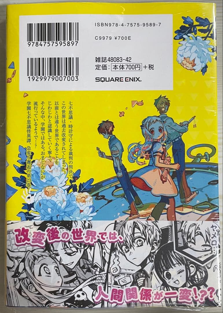 地縛少年花子くん 23巻 - メルカリ
