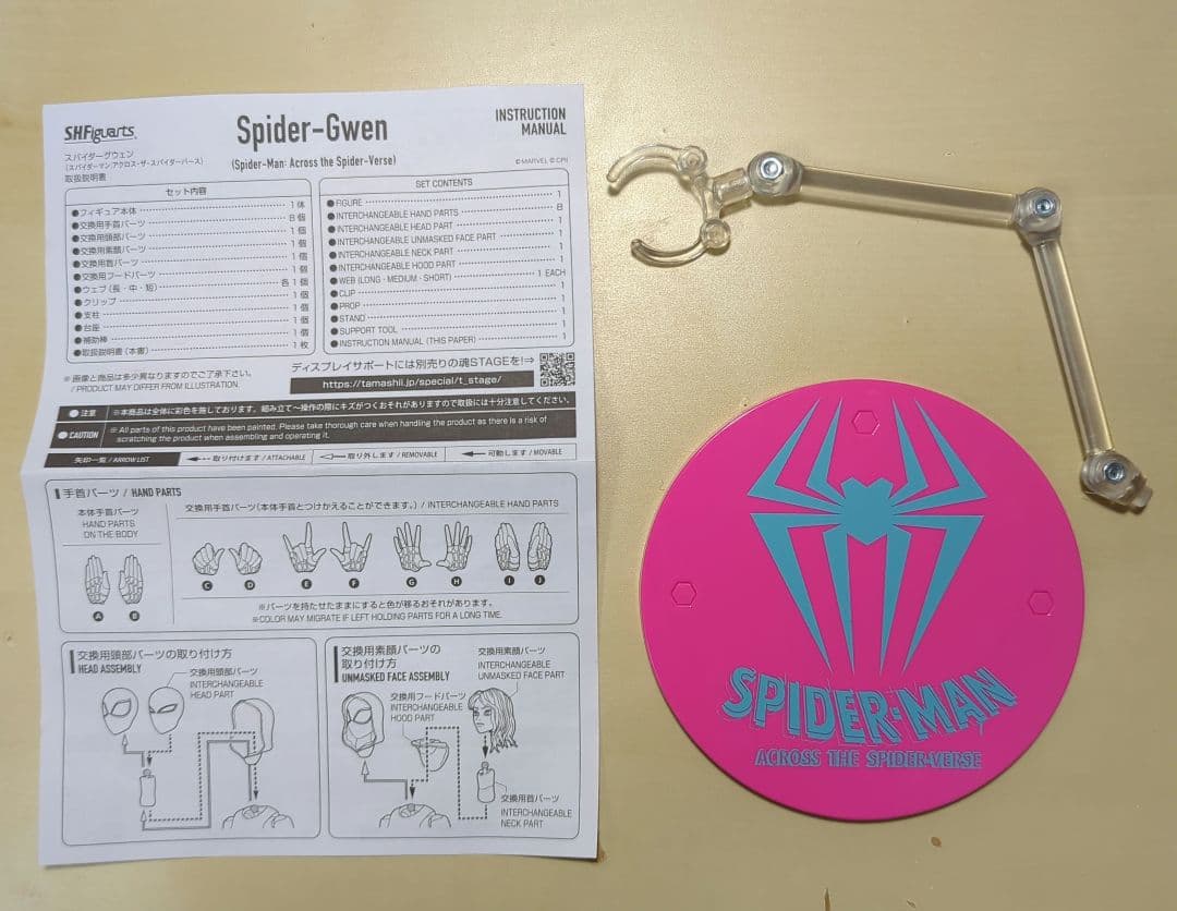 S.H.Figuarts スパイダーグウェン+スパイダーマン 2体セット