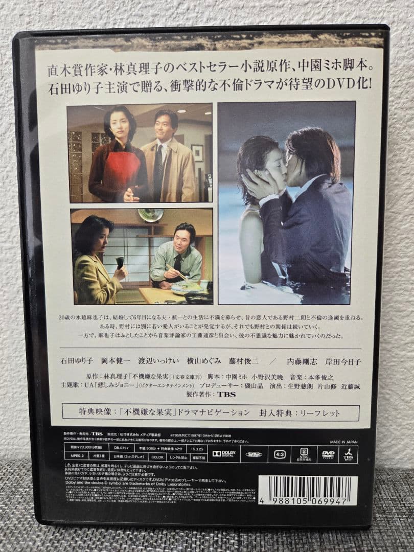 不機嫌な果実 DVD-BOX〈6枚組〉