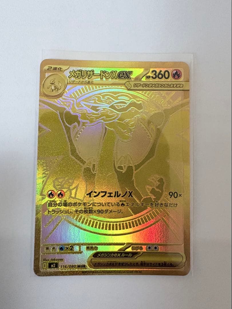 メガリザードンX ex mur インフェルノX ポケカ）リザードン × MUR！【メガリザードンX ex（インフェルノX /MUR