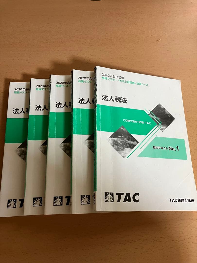 TAC税理士講座 法人税法 テキスト・問題集