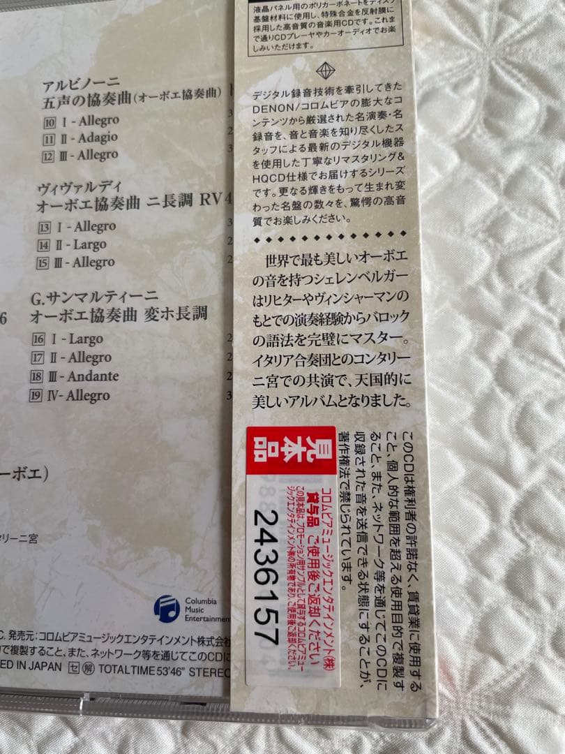 未開封/6 Oboe Concerti Schellenberger/見本盤 - メルカリ