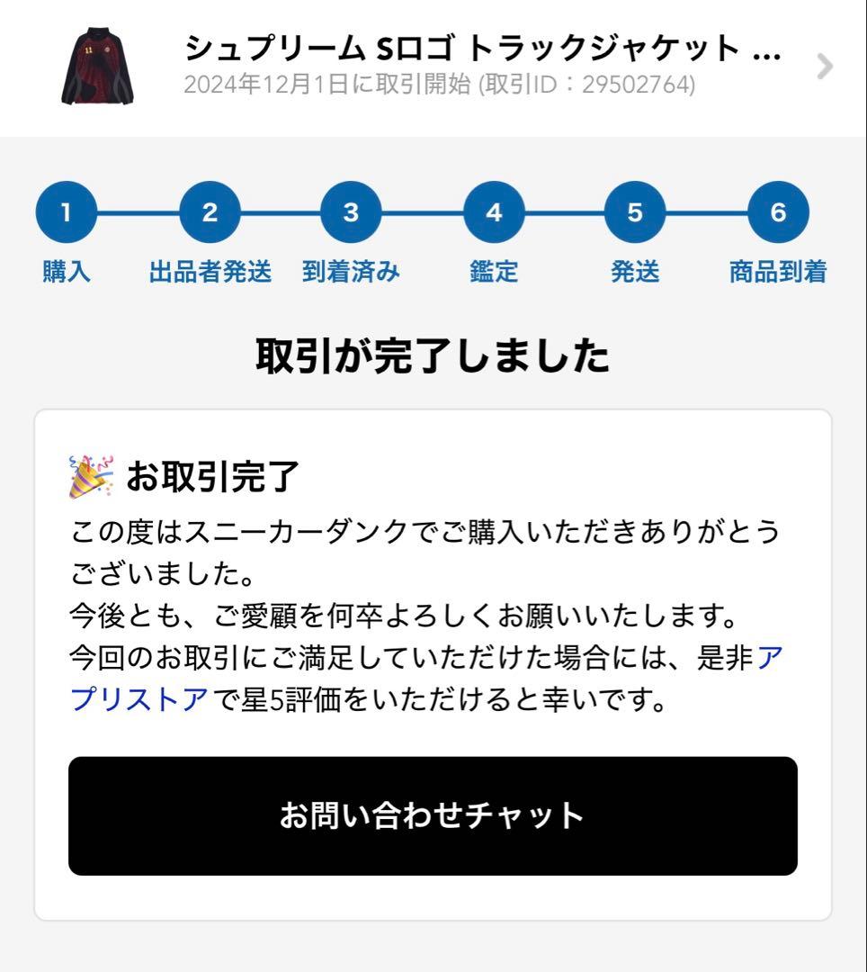 Supreme S Logo Track Jacket \"Black\"上下