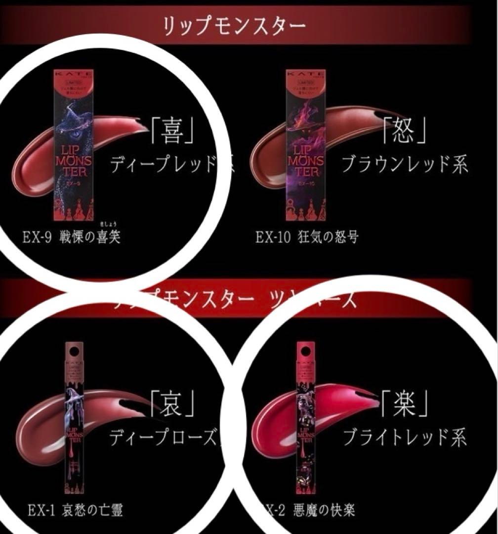 リップモンスター 18番の魔女 EX1 EX2 EX9 限定 - メルカリ