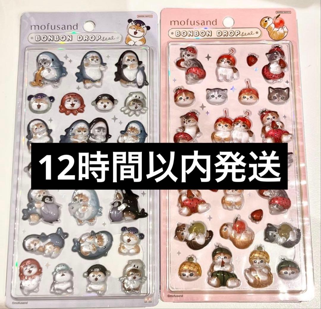 正規品 モフサンド mofusand ボンボンドロップシール 2種セット - メルカリ