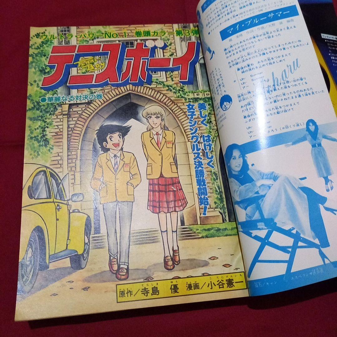 当時物美品】週刊 少年 ジャンプ 1979年49号 漫画 アニメ - メルカリ