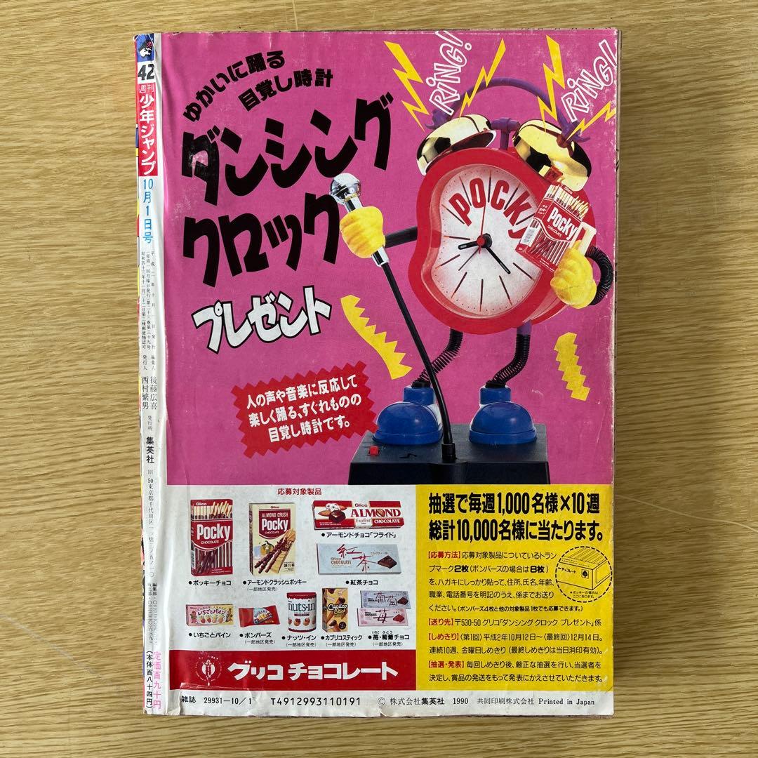 希少1990年 週刊少年ジャンプ 42号 SLAM DUNK新連載号 - メルカリ