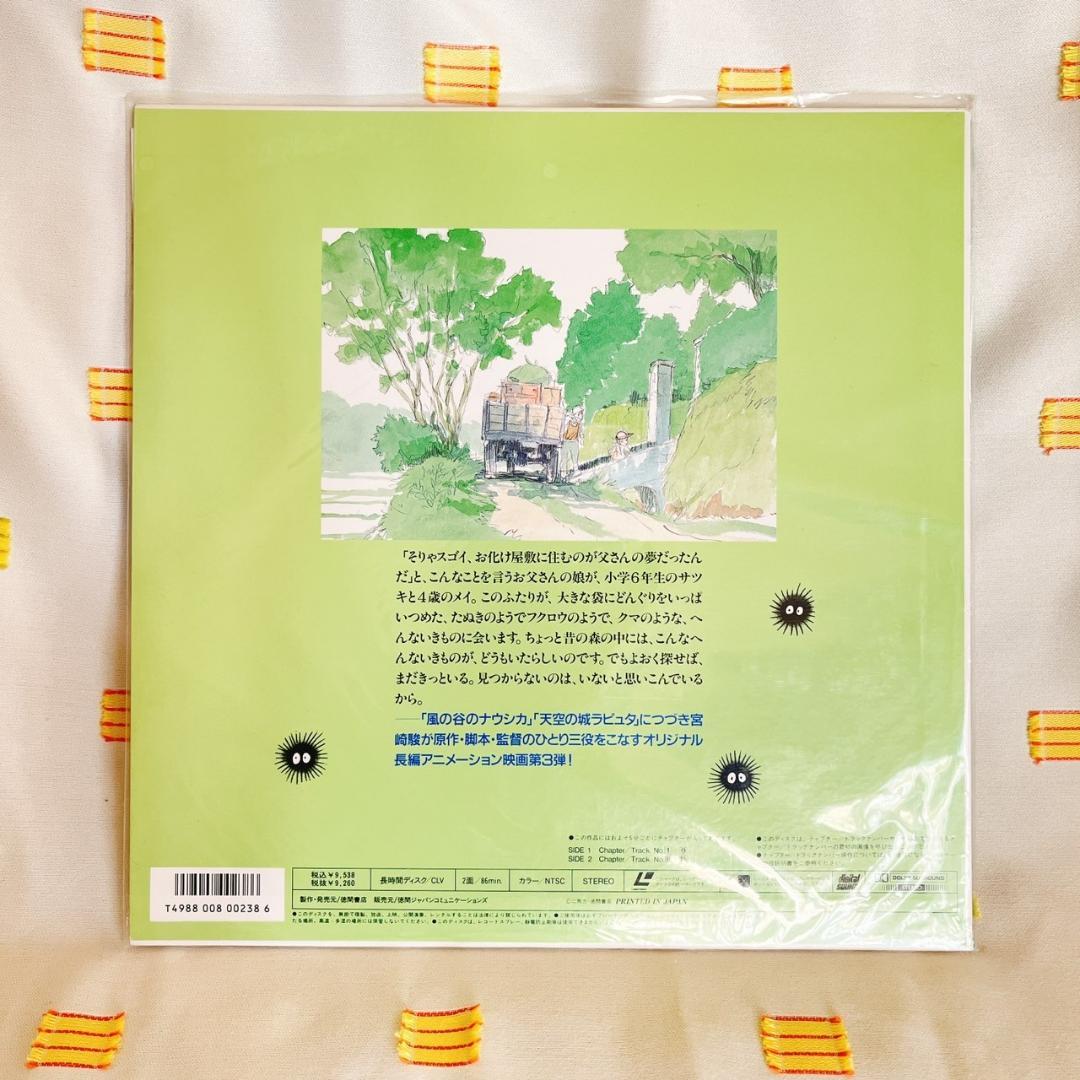 となりのトトロ】LD/レーザーディスク - メルカリ
