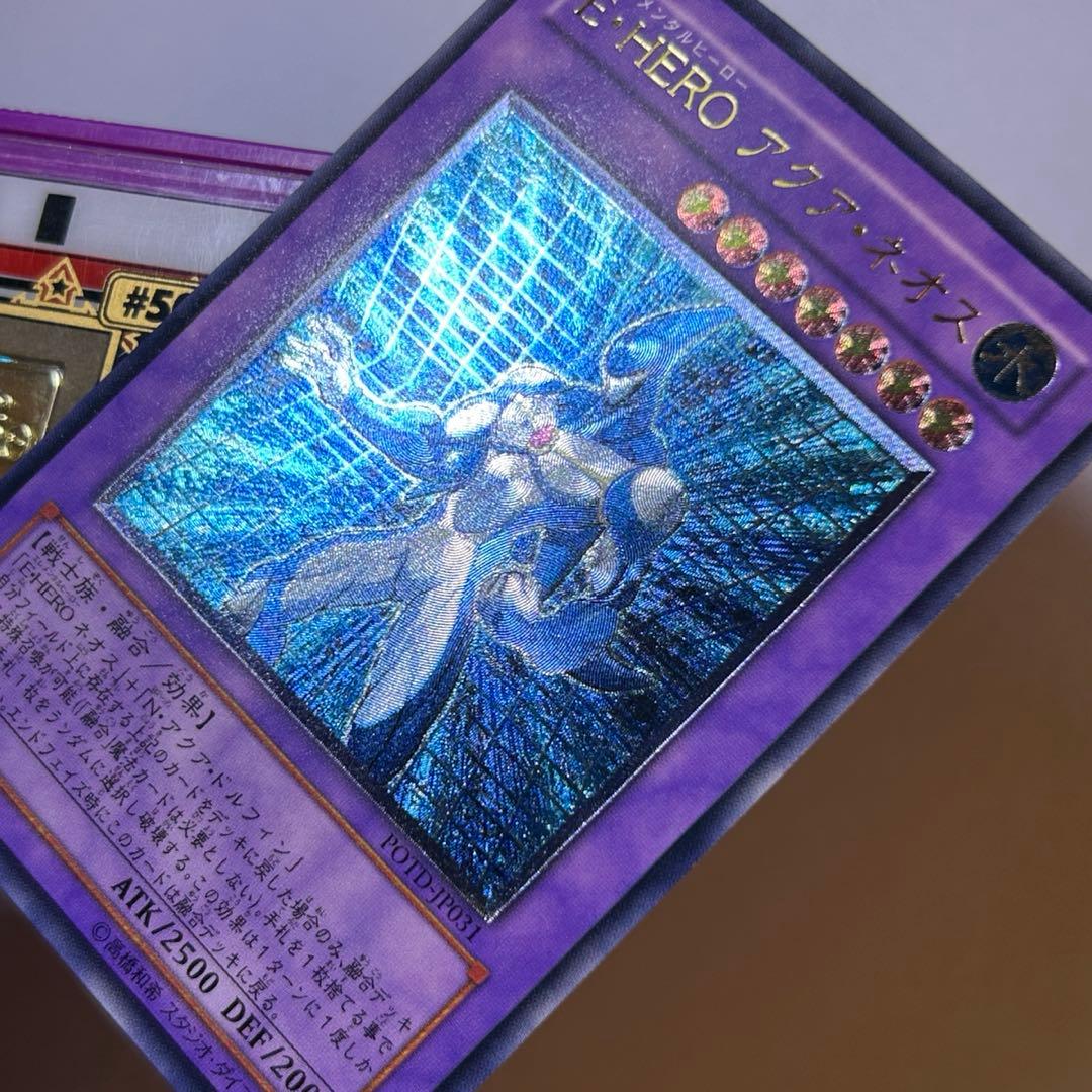 遊戯王E・HERO アクアネオス 美品 未使用品 アルティメット レリーフ