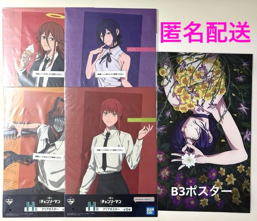 チェンソーマンプラザ ロフト B3ポスター 一番くじ レゼ 天使の悪魔