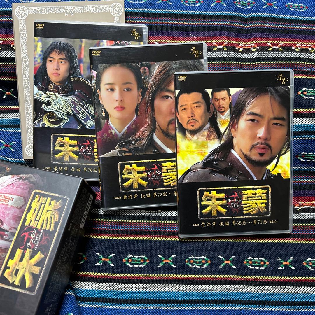 朱蒙全話(DVD)セット