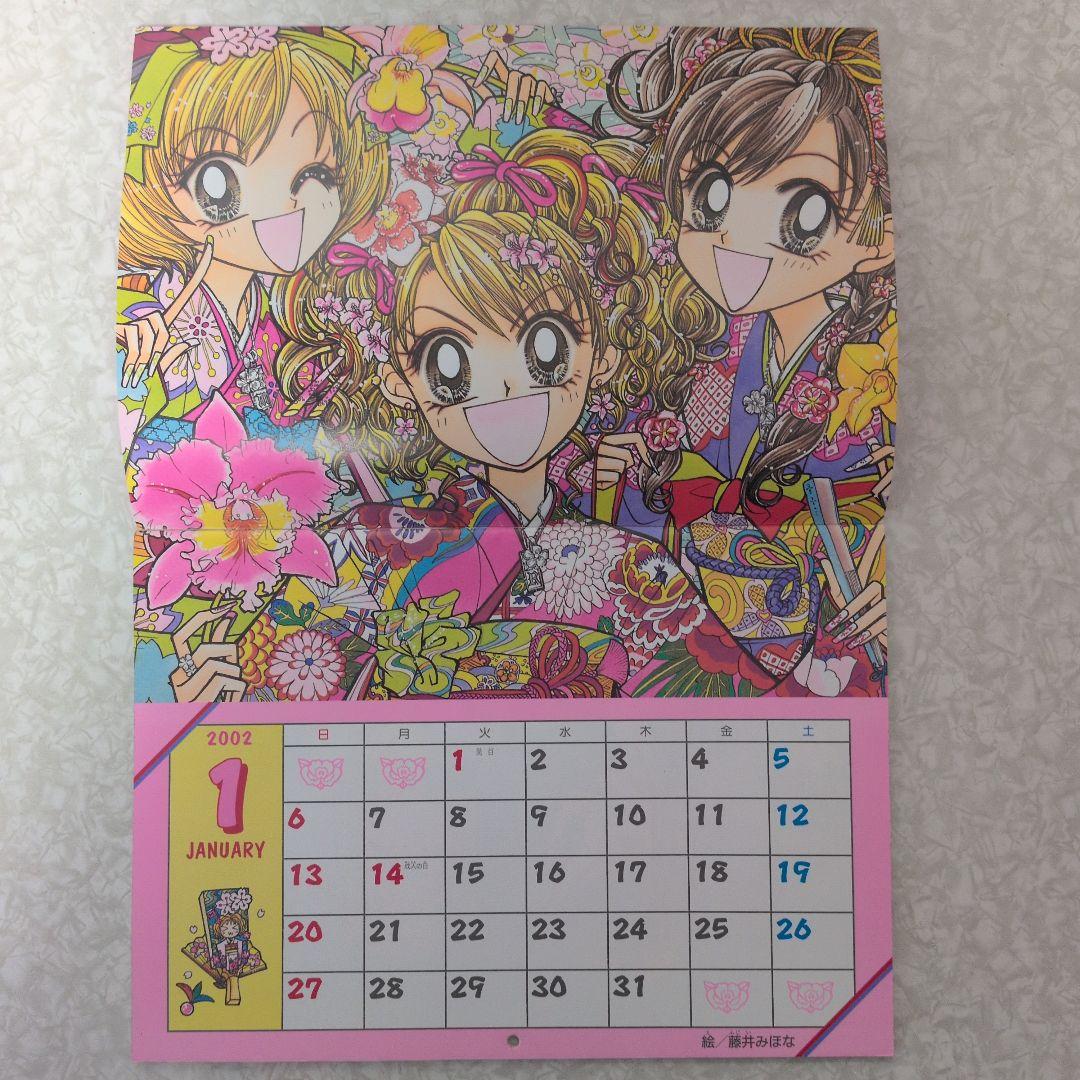 りぼん 付録 2002年 カレンダー 平成14年お正月特大号 レトロ - メルカリ