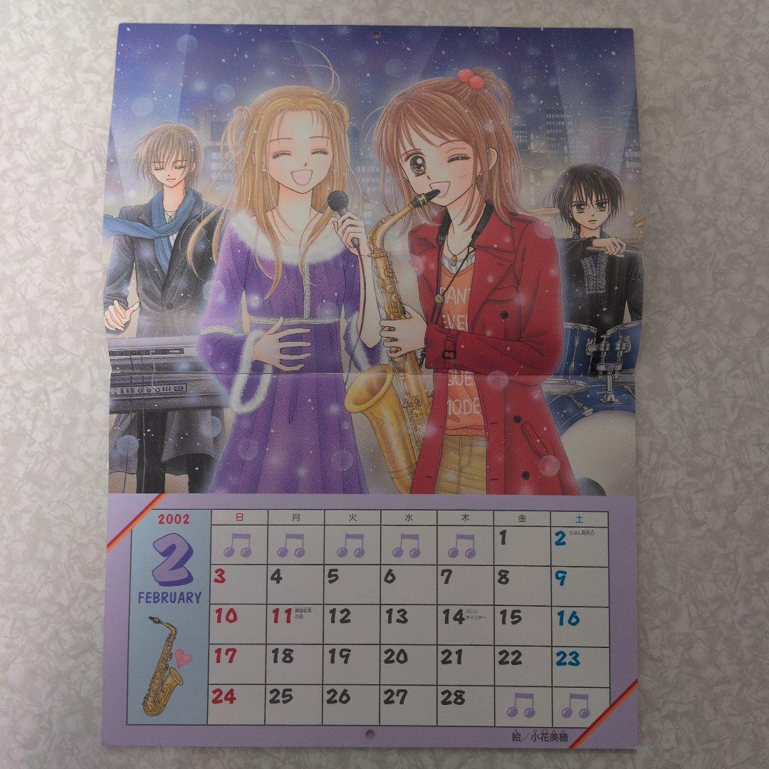 りぼん 付録 2002年 カレンダー 平成14年お正月特大号 レトロ - メルカリ