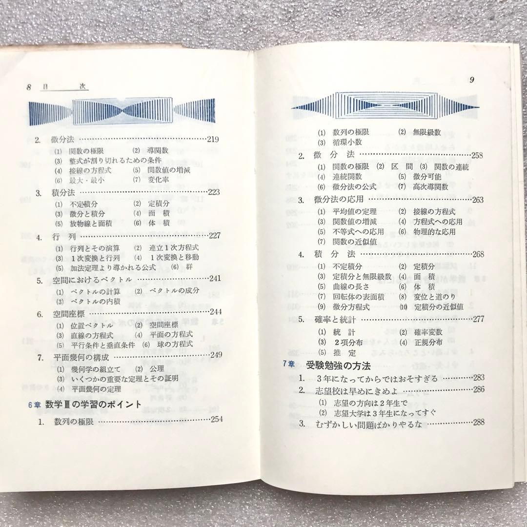 超入手困難】高校数学の勉強法－このポイントをつかもう－ 石黒富美男