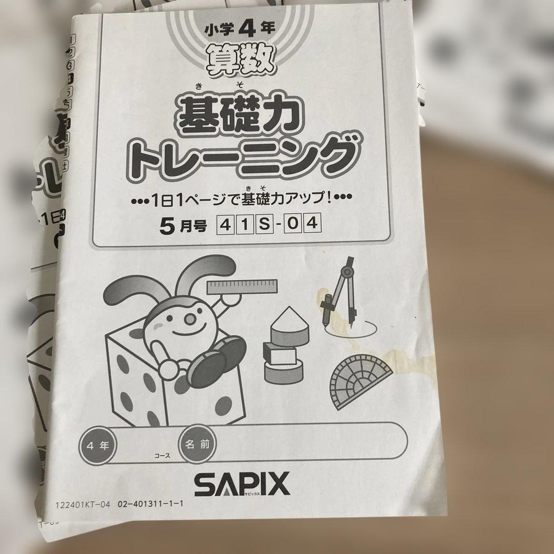 サピックス 基礎力トレーニング 4年生1年分12冊 未記入 2022年度