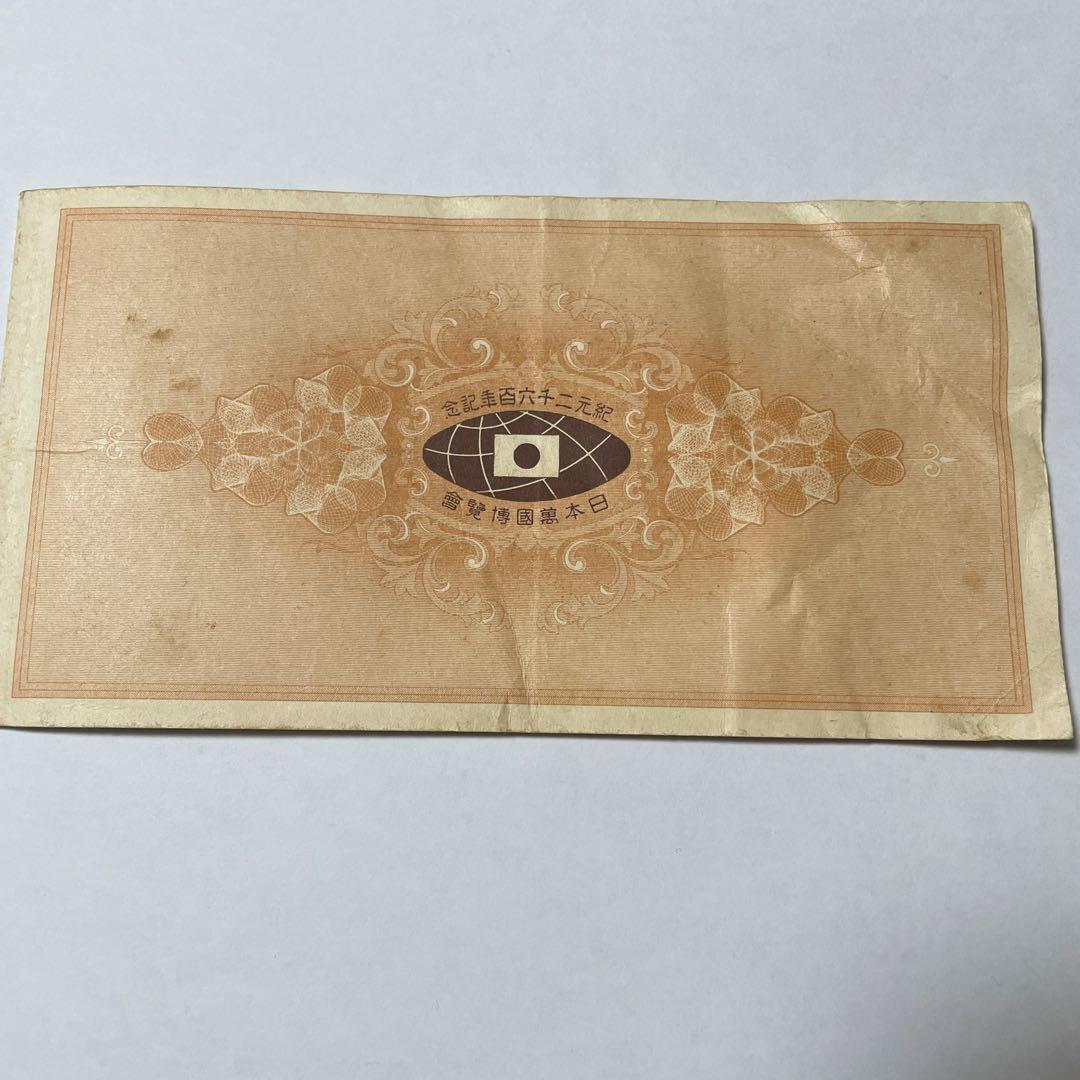 紀元2600年記念万博 回数券 入場券12枚 日本万国博覧会 幻の万博入場券