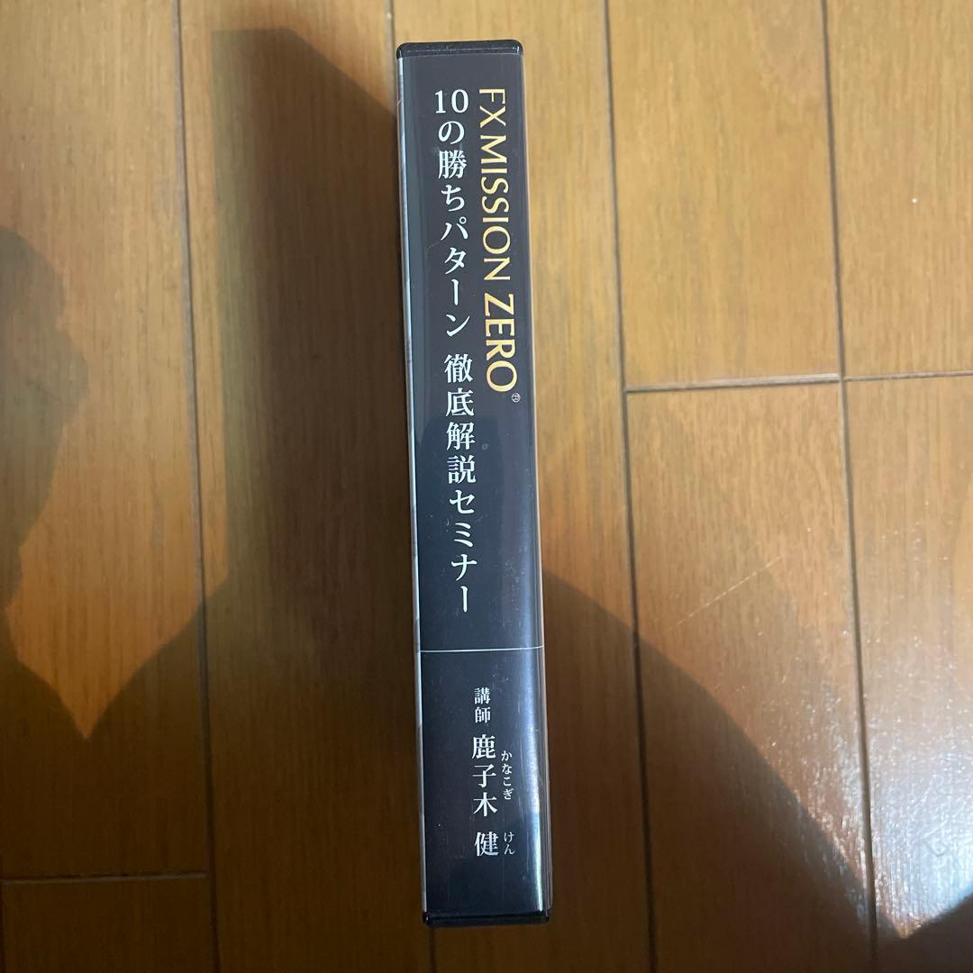 FX MISSION ZERO セミナーDVD