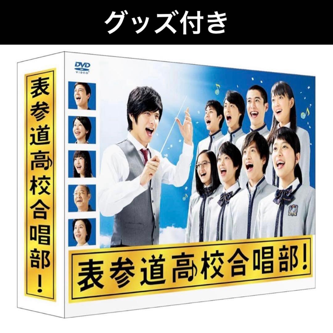 表参道高校合唱部 DVD-BOX〈6枚組〉　グッズ付き 表参道高校合唱部！／Blu-ray BOX（送料無料・6枚組） | TBS