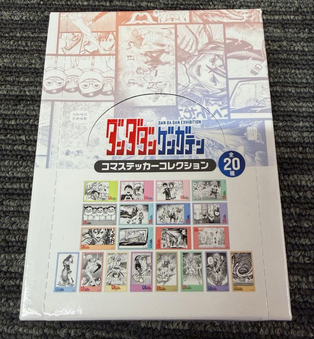 ダンダダン ゲンガテン コマステッカーコレクション コンプリート 未