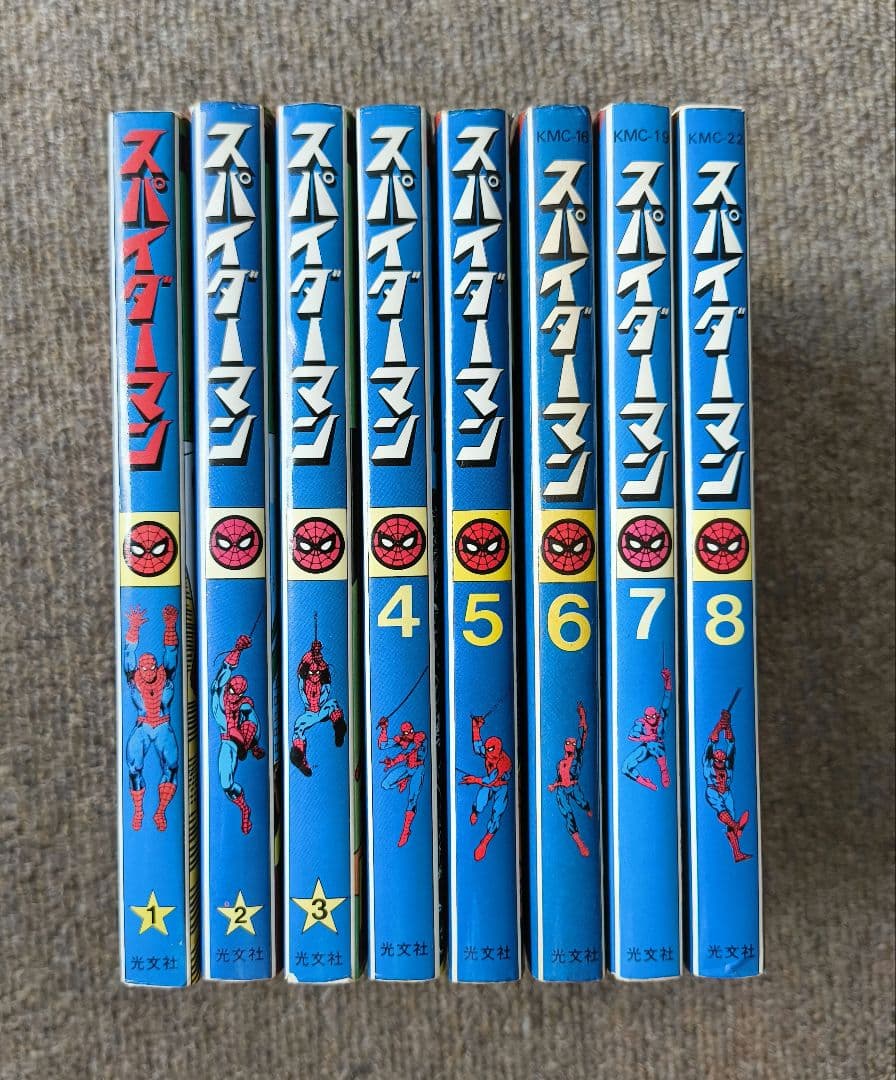 スパイダーマン 光文社 全8巻セット - メルカリ