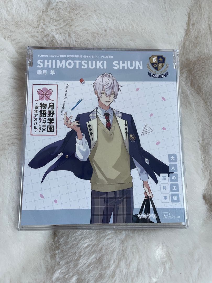 月野学園物語-百年アオハル- 大人の主張 霜月隼 - メルカリ