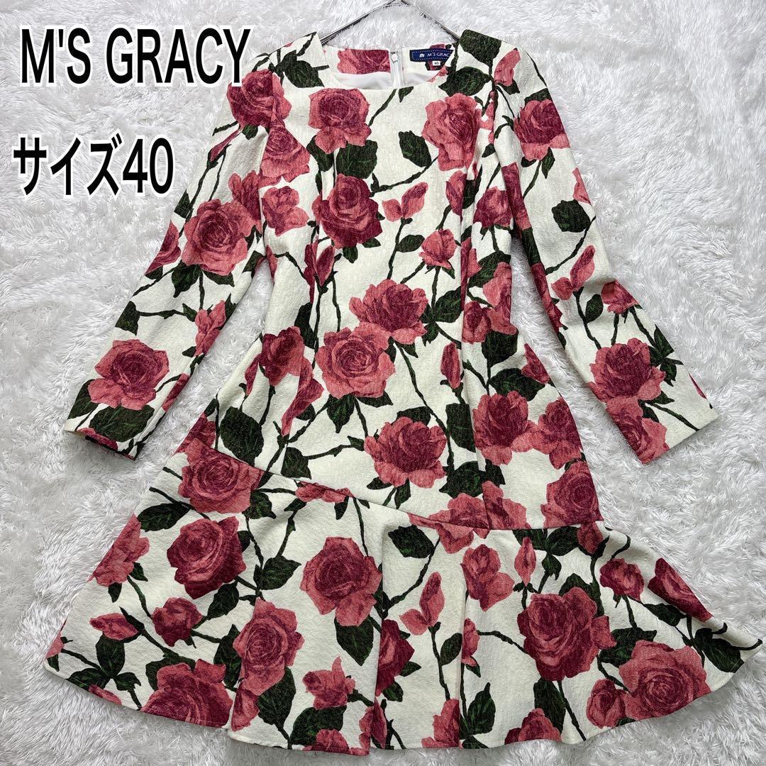✨美品✨エムズグレイシー 膝丈ワンピース 花柄 ローズ 長袖 サイズ 40