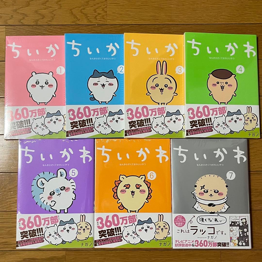 新品未開封 全巻セット 1〜7巻 ちいかわ 漫画 コミック 本 - メルカリ