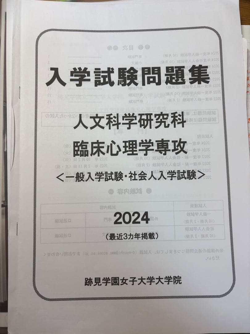 跡見学園女子大学 大学院 過去問 面接資料、研究計画書付き！ 新版 大学院受験のための研究計画書の書き方 | 晶文社