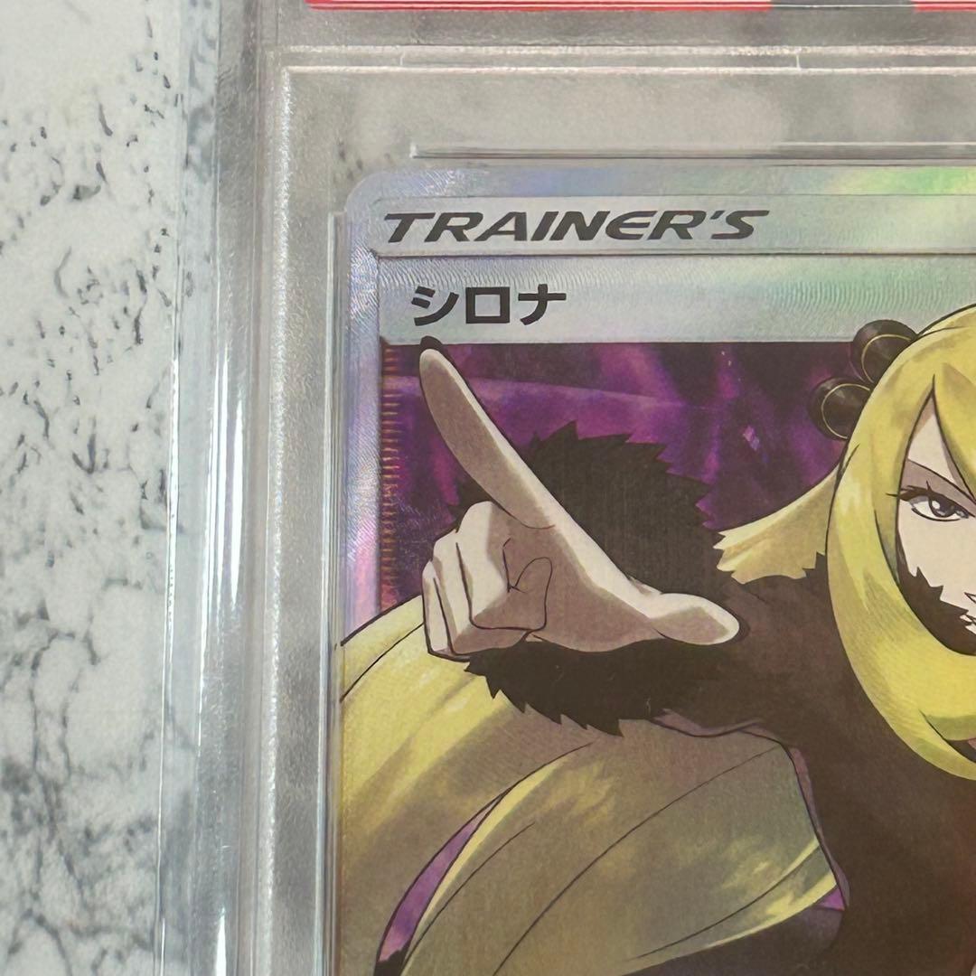 PSA10 指差しシロナ SR SM5M ウルトラムーン 070/066 - メルカリ