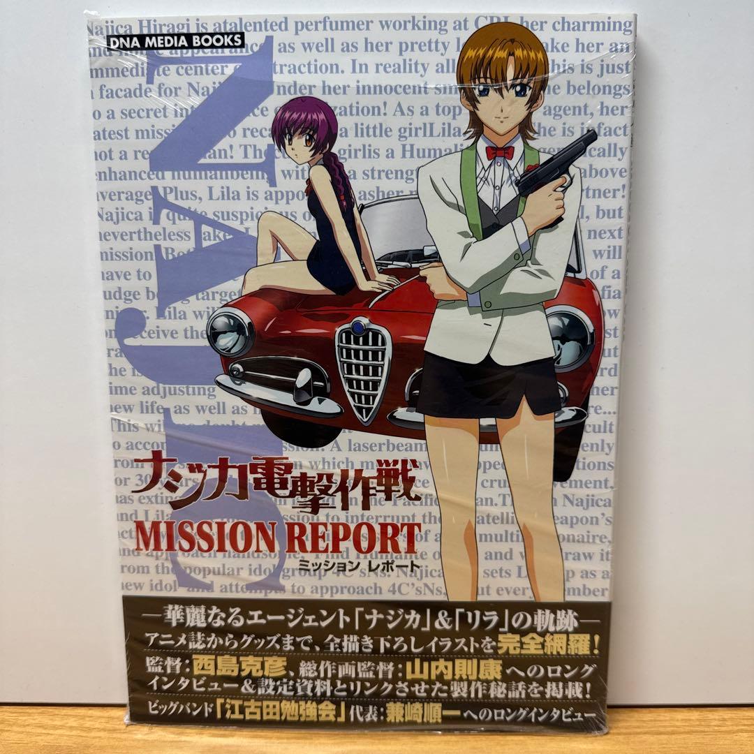 ナジカ電撃作戦 MISSION REPORT ミッションレポート ナジカ電撃作戦 MISSION REPORT | HLJ.co.jp