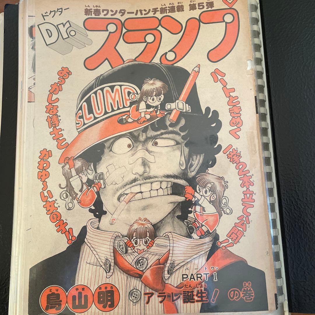 超レア】ジャンプ連載の鳥山明先生Dr.スランプ漫画ページファイリング