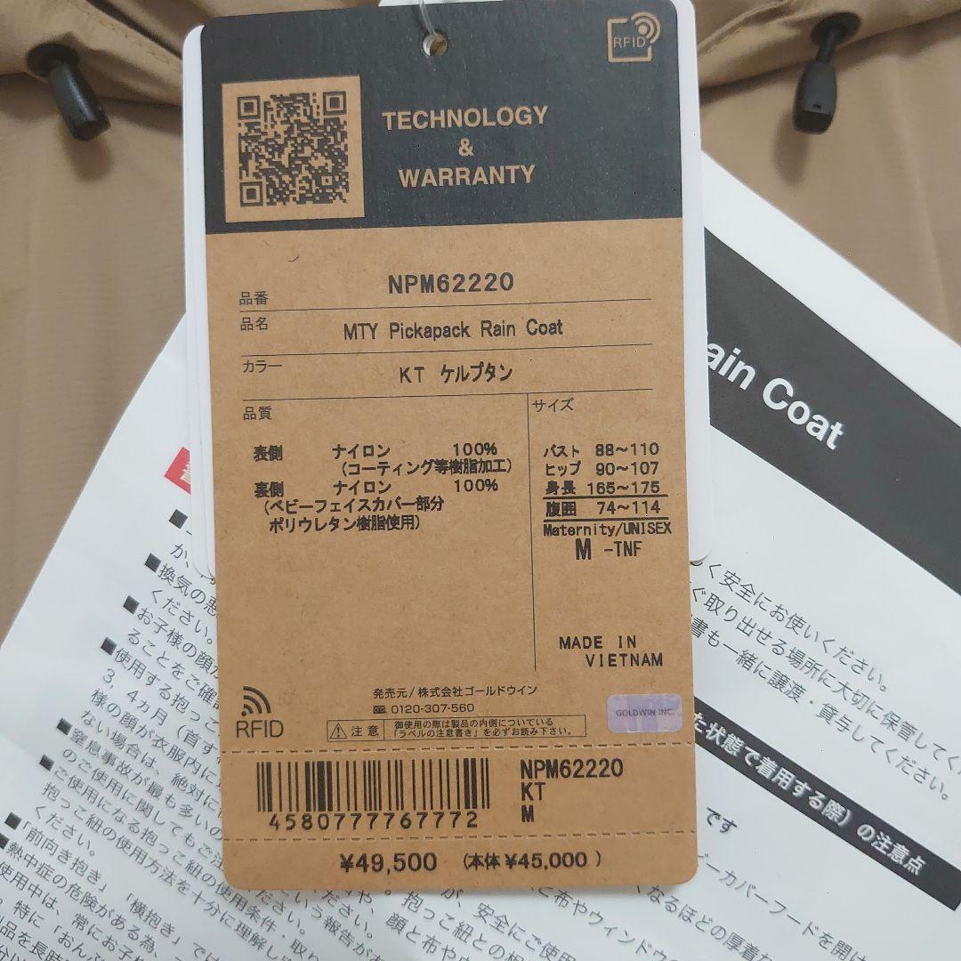 未使用】ノースフェイス ピッカパック レインコート 3WAY ベージュ M