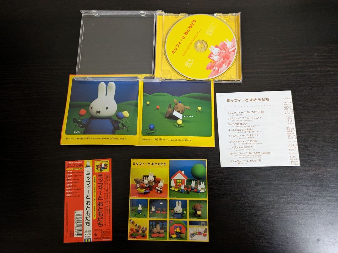 ミッフィーとおともだち CD