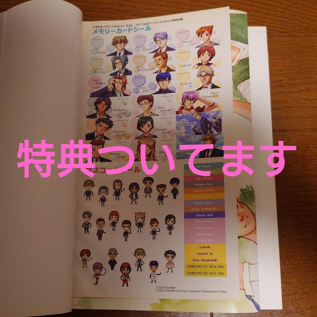 ときめきメモリアル Girl's Side 攻略本 9冊セット ときメモGS - メルカリ