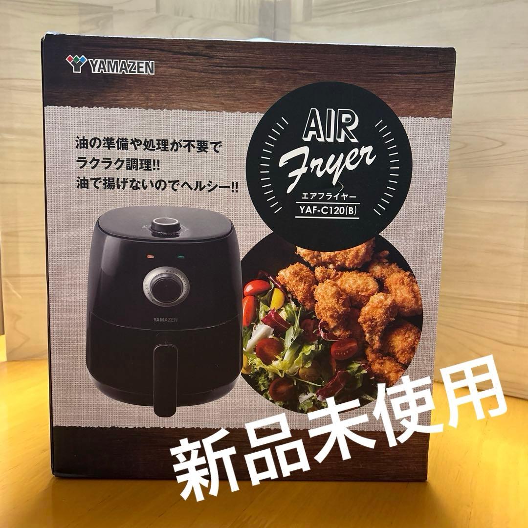 【新品未使用】山善 YAMAZEN ノンフライヤー エアフライヤー 山善（YAMAZEN） ノンフライヤー フライヤー エアフライヤー 家庭用