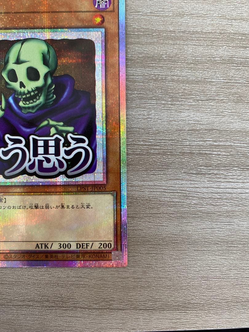 遊戯王 ワイト プリシク プリズマ LINEスタンプ そう思う - メルカリ